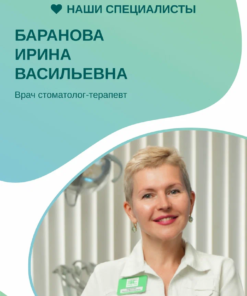 Ирина Васильевна Баранова