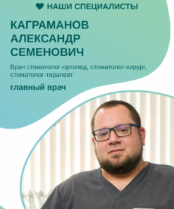 Каграманов Александр Семенович