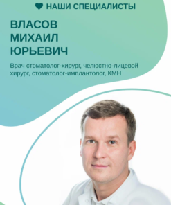 Власов Михаил Юрьевич