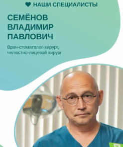 Семенов Владимир Павлович