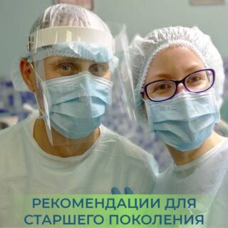 Бережем бабушек и дедушек! День Бабушек ?‍?и Дедушек?‍? отмечают в России именно 28 октября. Поэтому мы поздравляем наше старшее поколение. И убедительно просим беречь себя. Так как именно пожилые люди больше подвержены заболеванию новой инфекцией. Меньше находитесь в общественно-людных местах?‍♀️. Обязательно пользуйтесь средствами личной гигиены: масками и перчатками. Соблюдайте правила гигиены, используйте антисептики и мойте руки с мылом. Пользуйтесь одноразовыми платочками после использования сразу выбрасывайте их?. Если вас настигло плохое самочувствие, то вызывайте врача на дом. Поберегите себя и оставайтесь дома.?